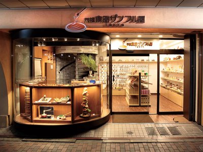 🛍️ 원조 식품 샘플 가게 합파바시점 (간소 쇼쿠힌 샘플야 갓파바시텐) 이미지 2